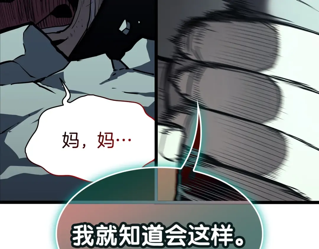 第73话 折磨王 第19页