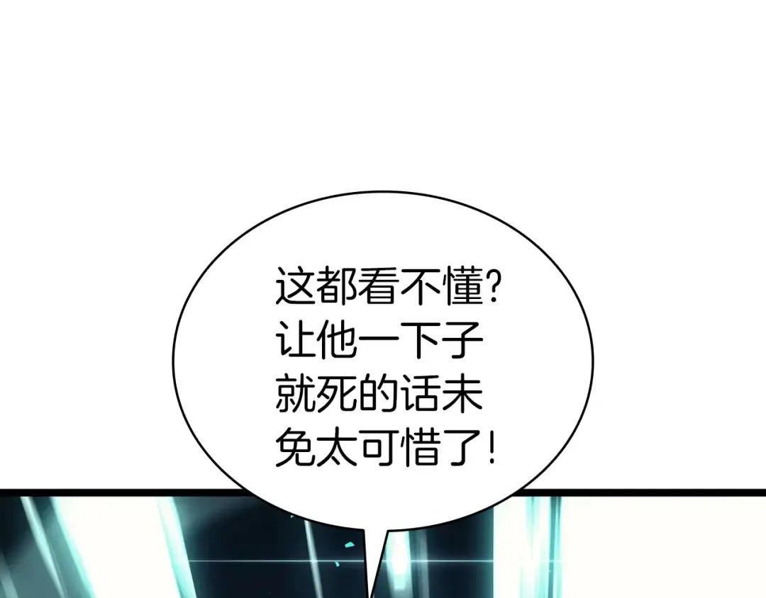 第73话 折磨王 第95页