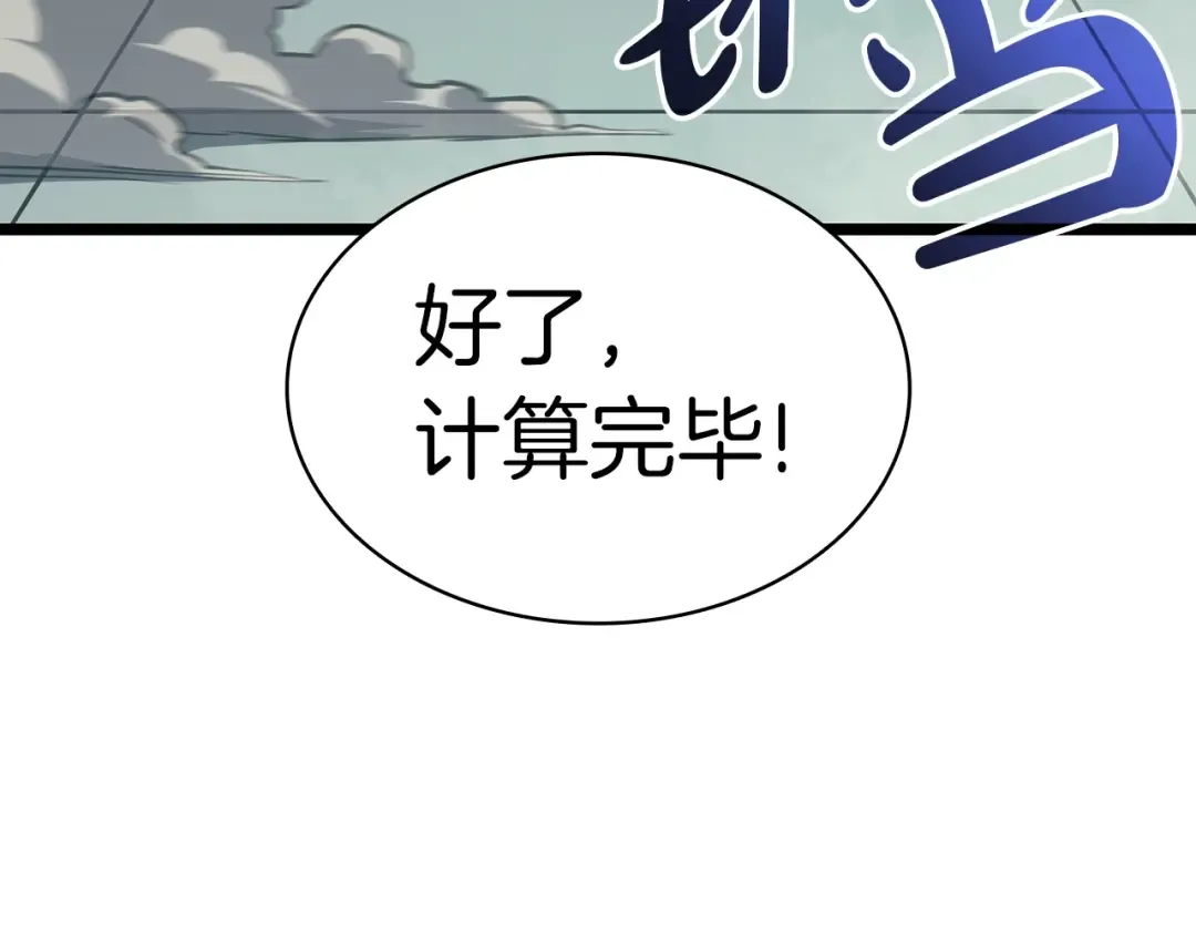 第73话 折磨王 第337页