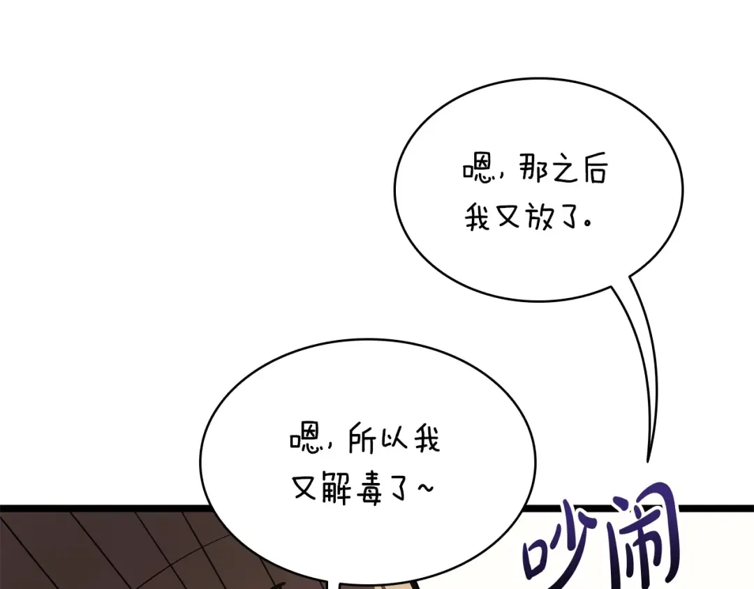 第74话 全面总战 第121页