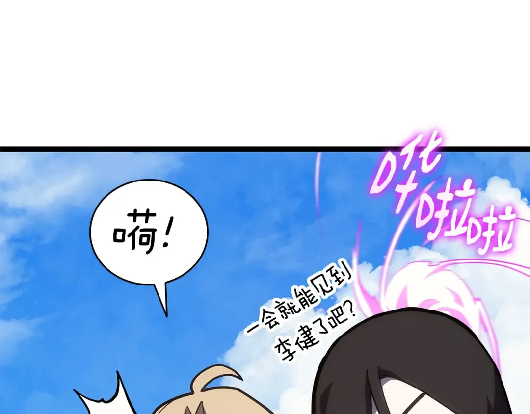 第75话 归来的蛇夫座 第17页