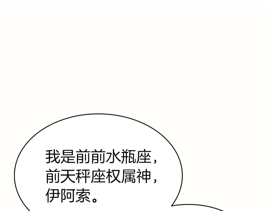 第75话 归来的蛇夫座 第26页