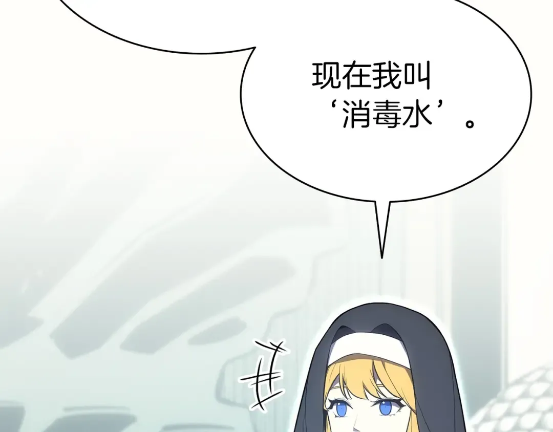 第75话 归来的蛇夫座 第27页