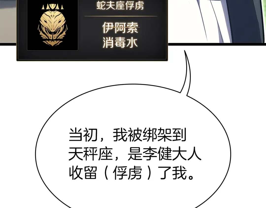 第75话 归来的蛇夫座 第29页