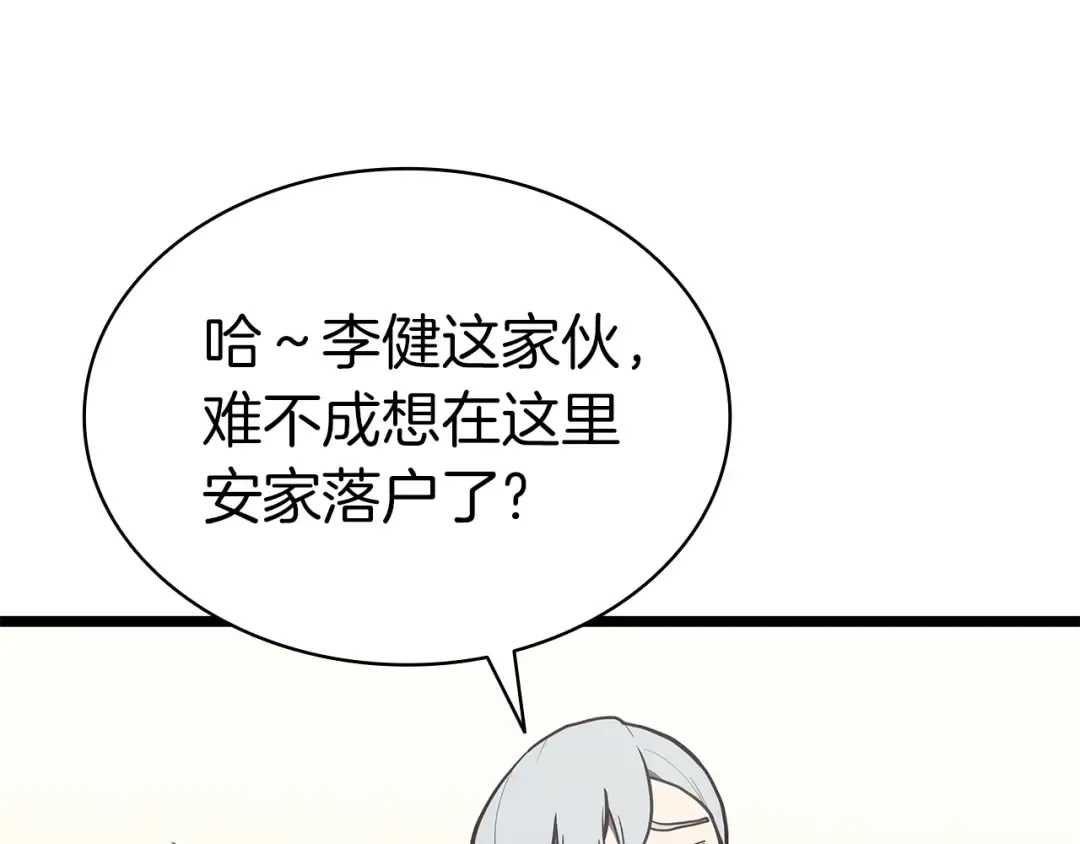 第75话 归来的蛇夫座 第36页