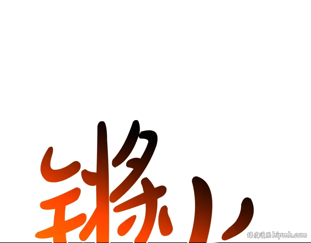 第75话 归来的蛇夫座 第104页