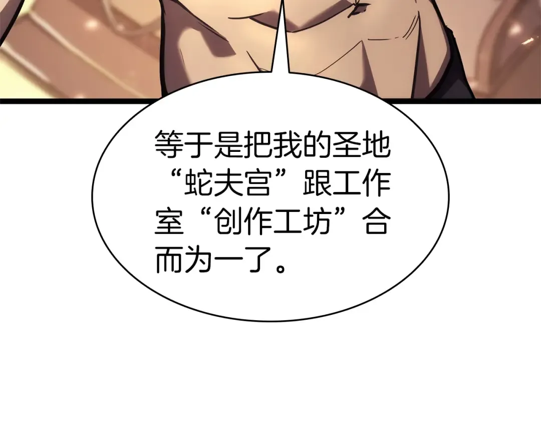 第75话 归来的蛇夫座 第142页
