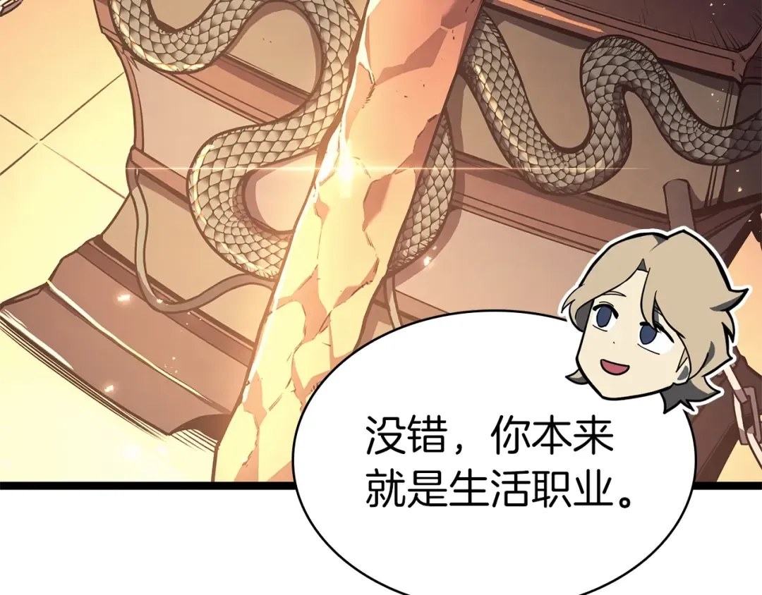 第75话 归来的蛇夫座 第145页