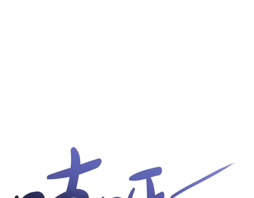第75话 归来的蛇夫座 第205页