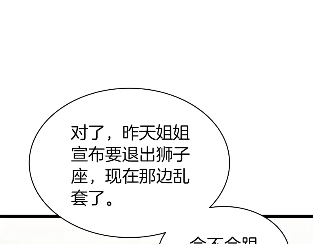 第75话 归来的蛇夫座 第221页