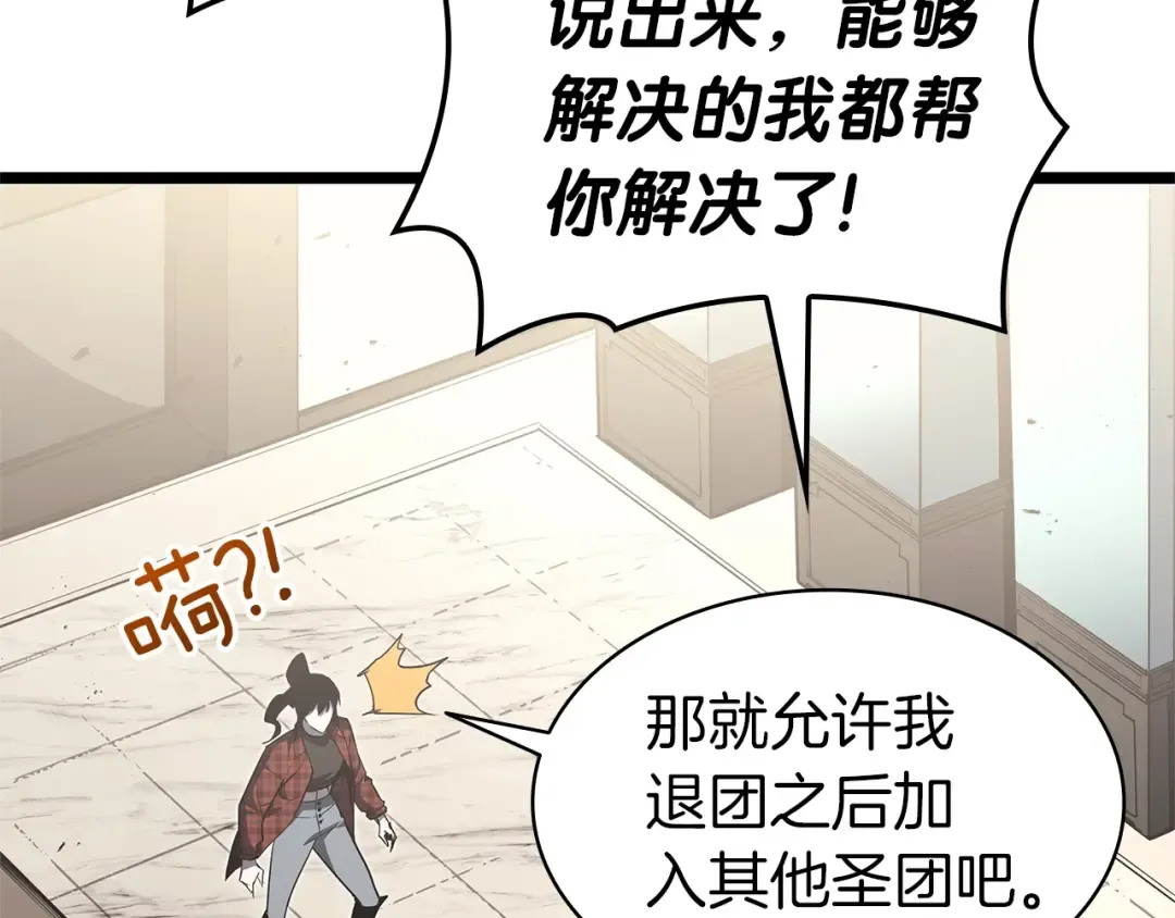 第75话 归来的蛇夫座 第247页