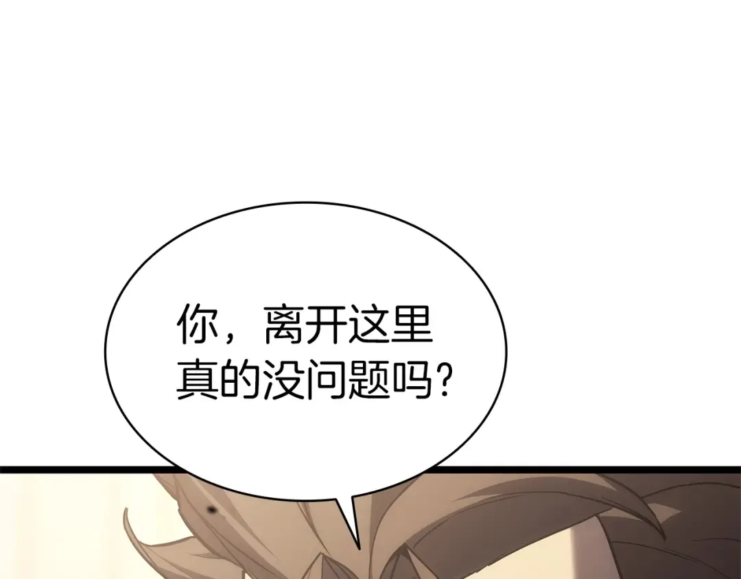 第75话 归来的蛇夫座 第254页