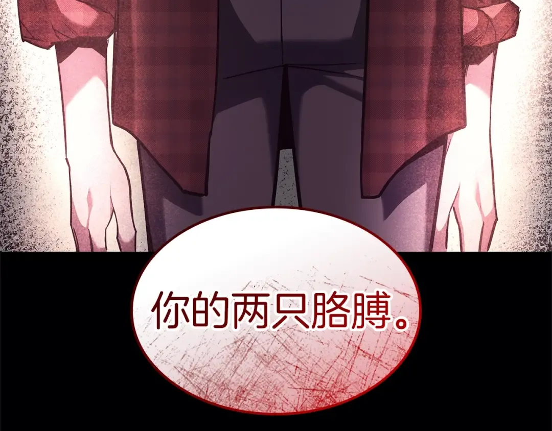 第75话 归来的蛇夫座 第259页