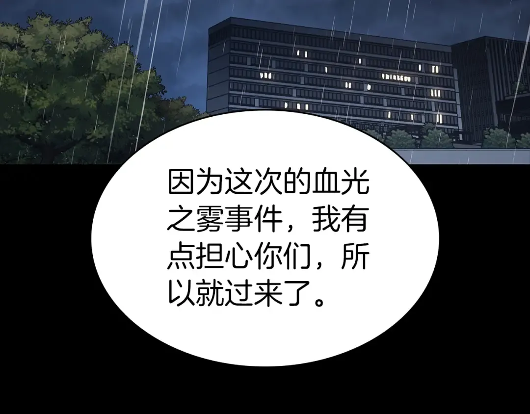 第76话 天秤座的阳谋 第27页