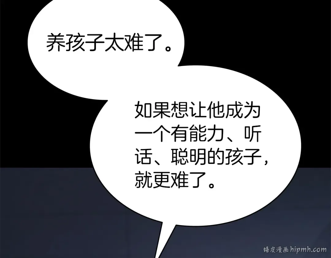 第76话 天秤座的阳谋 第48页