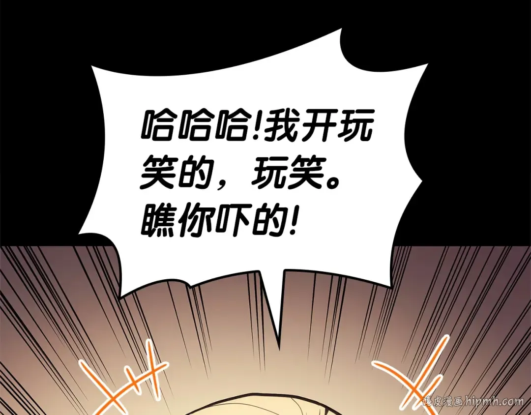 第76话 天秤座的阳谋 第64页