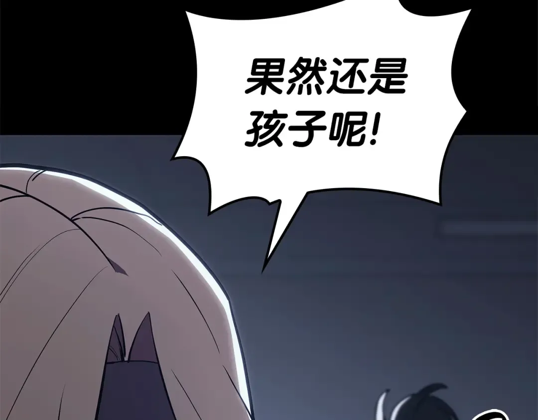 第76话 天秤座的阳谋 第68页