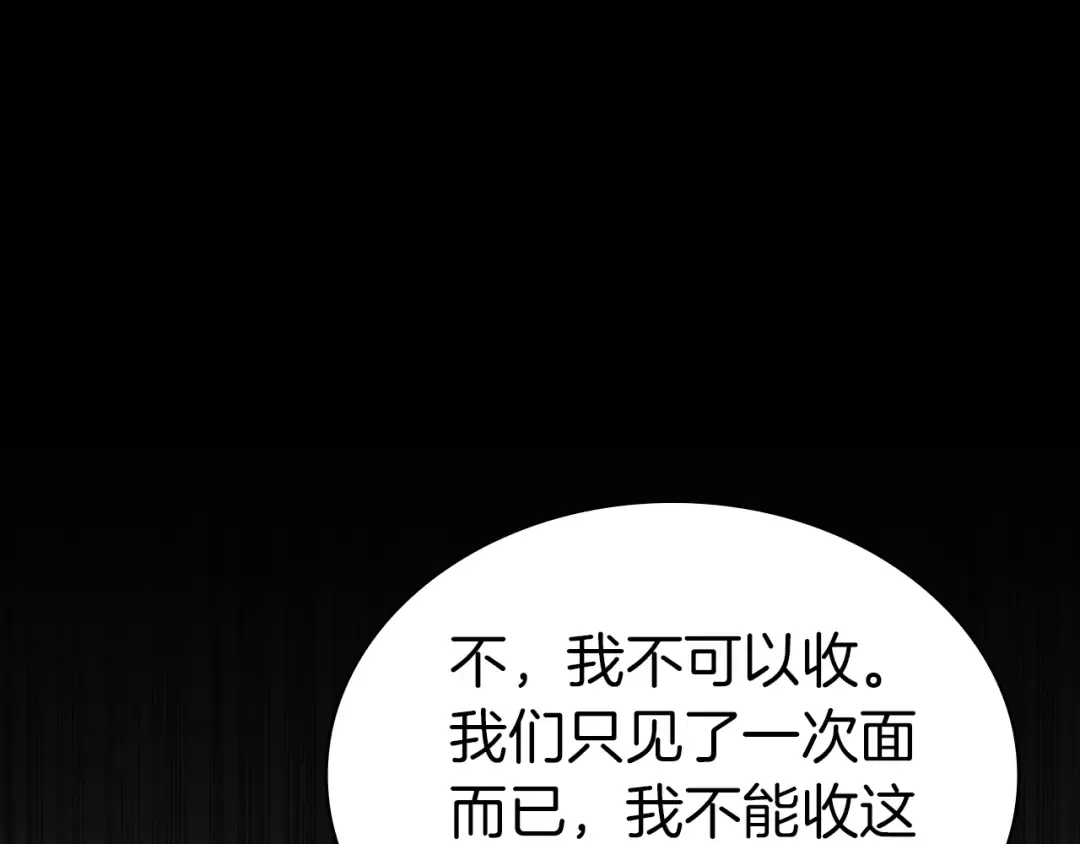 第76话 天秤座的阳谋 第84页
