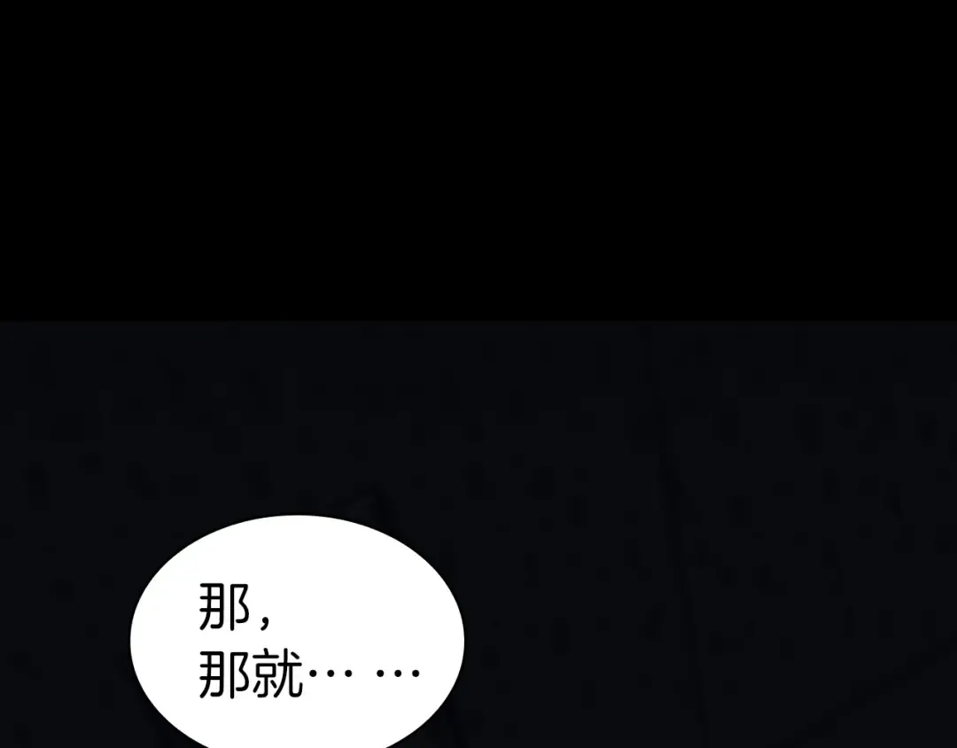 第76话 天秤座的阳谋 第97页