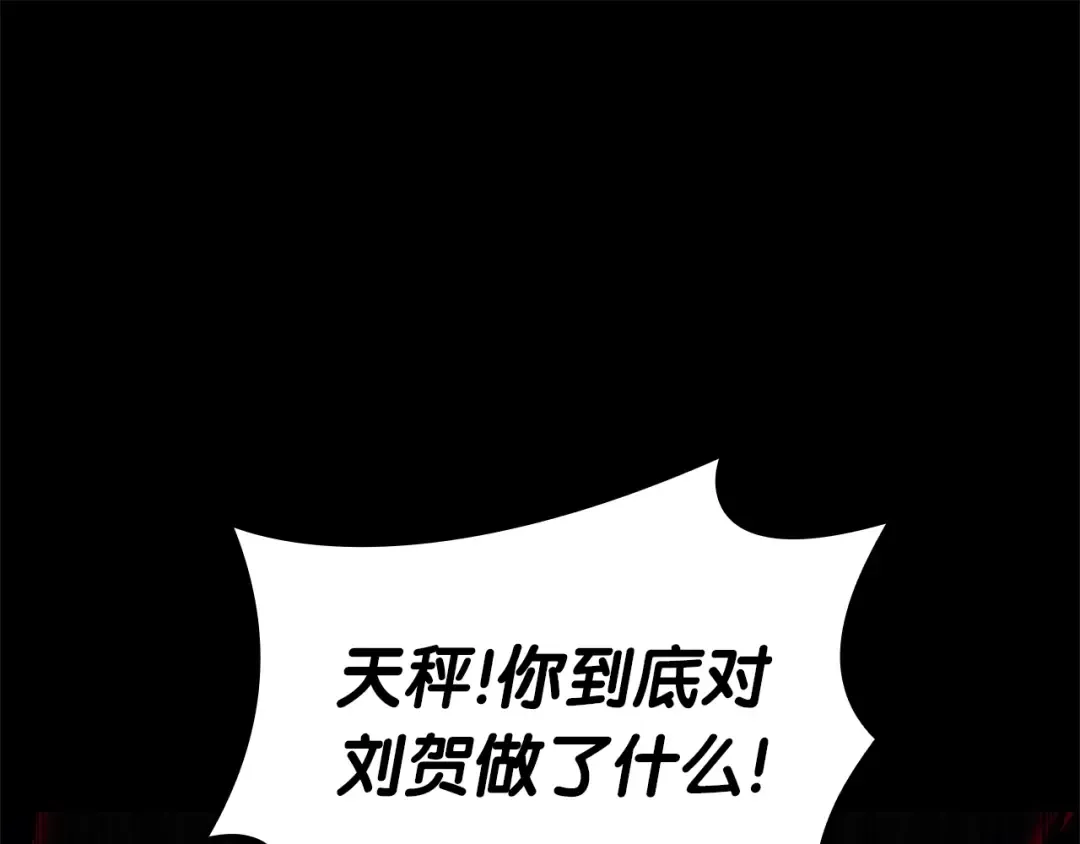 第76话 天秤座的阳谋 第180页