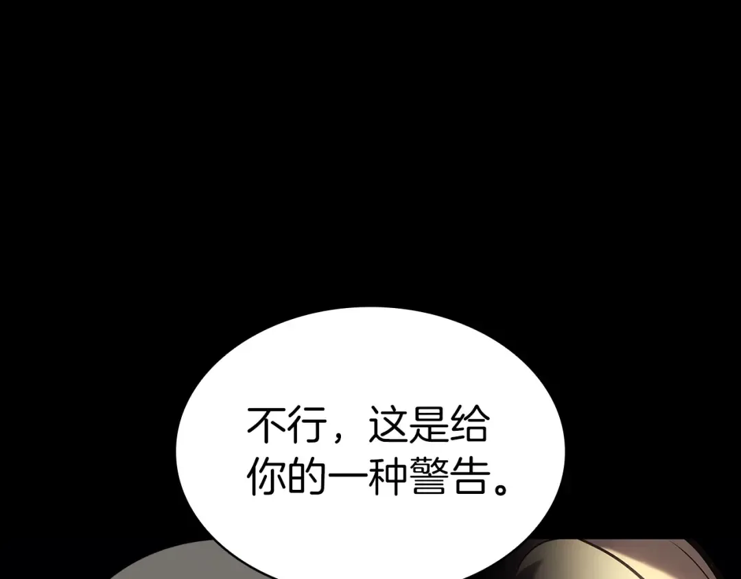 第76话 天秤座的阳谋 第193页