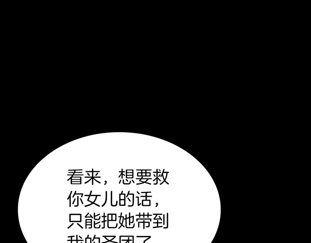 第76话 天秤座的阳谋 第205页