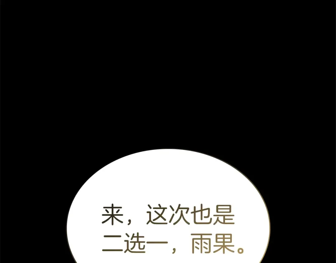 第76话 天秤座的阳谋 第233页