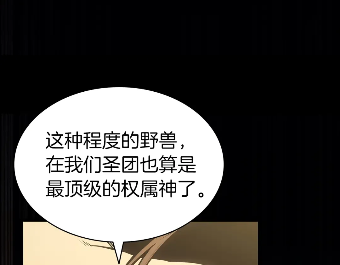 第77话 抢人大战 第33页