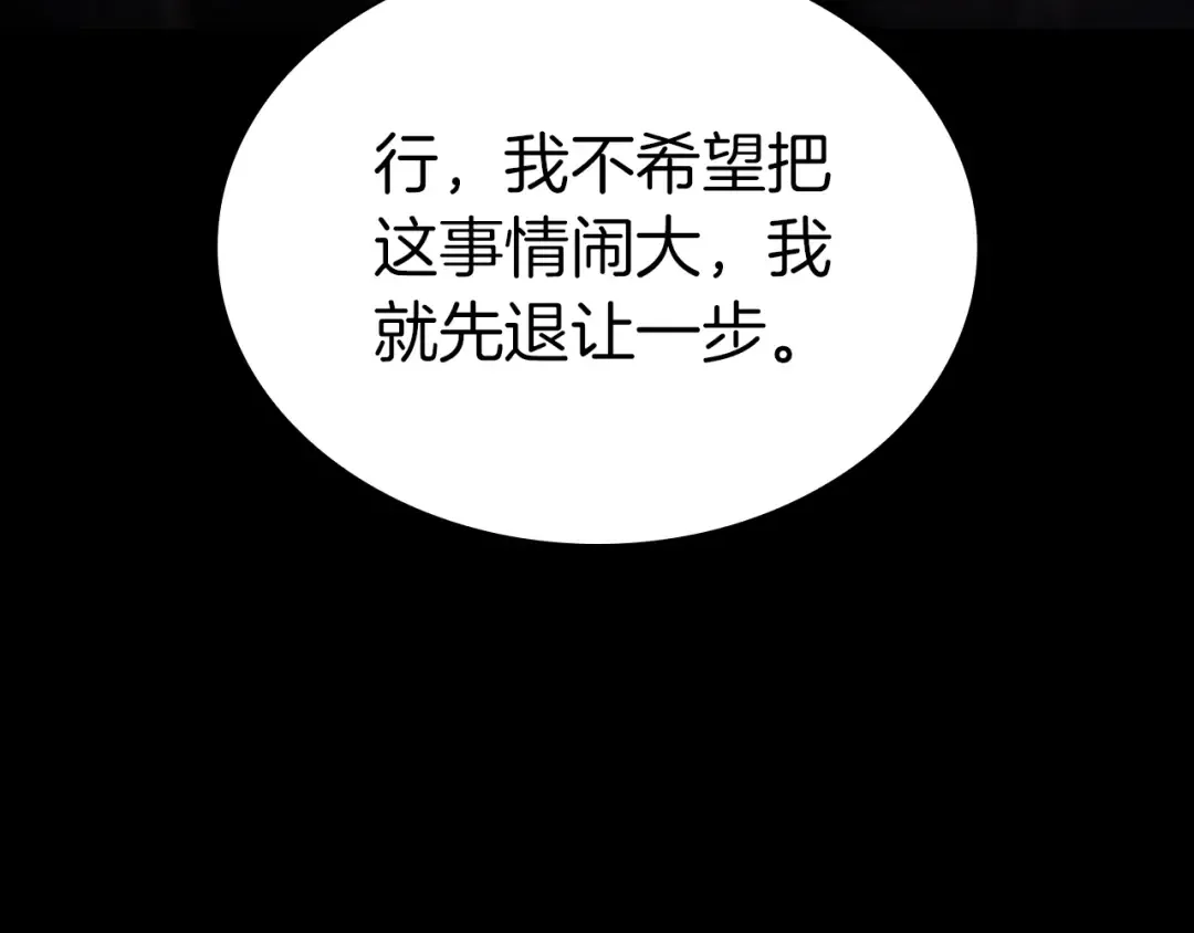 第77话 抢人大战 第105页
