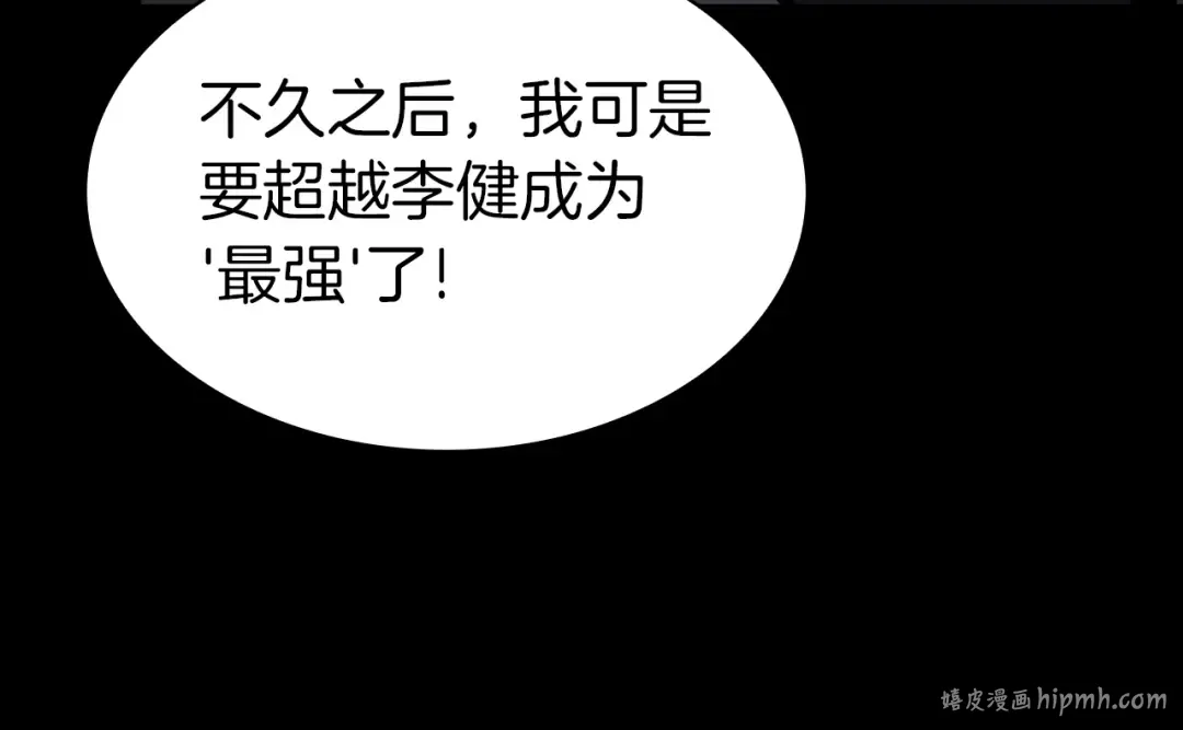 第77话 抢人大战 第112页