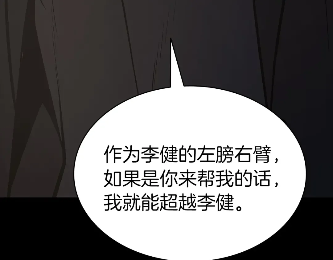 第77话 抢人大战 第137页