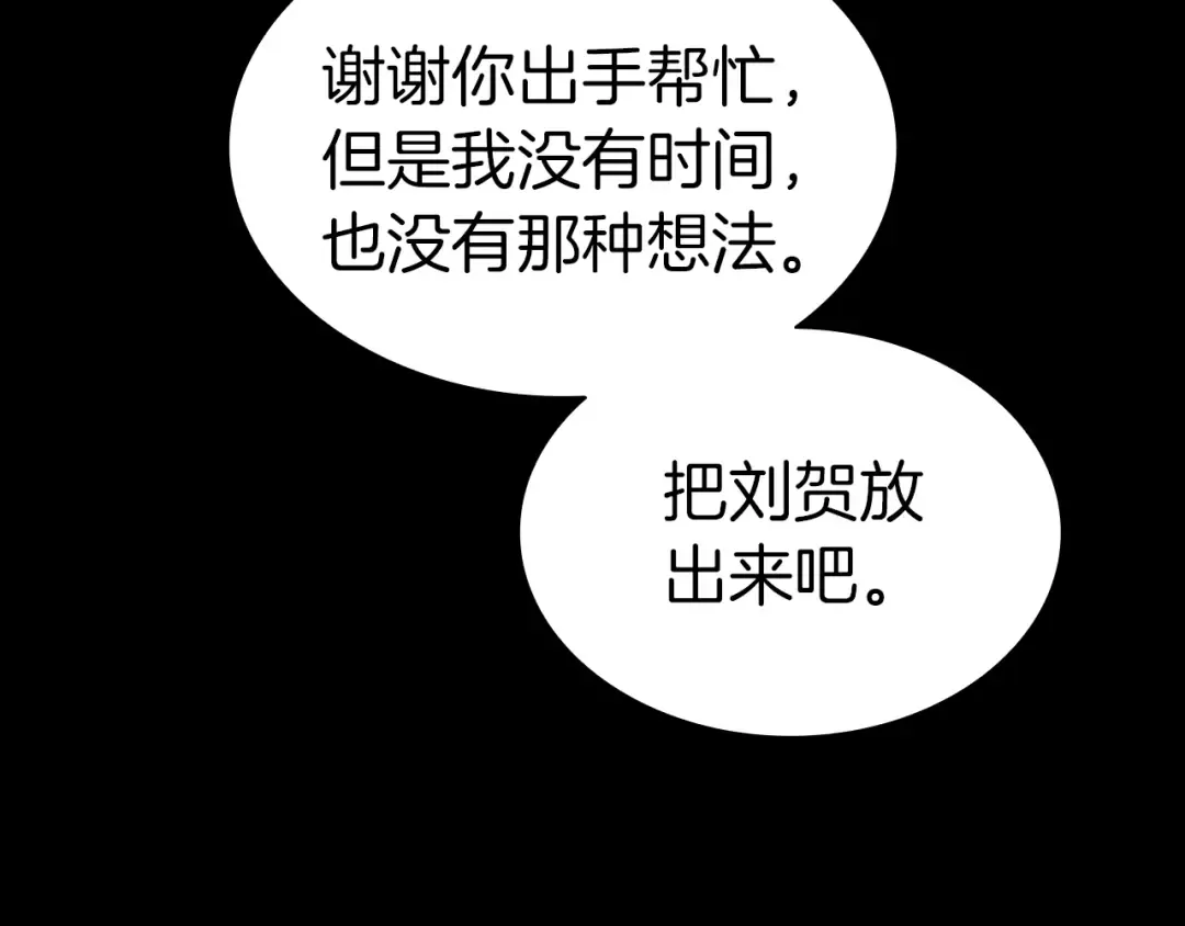 第77话 抢人大战 第141页