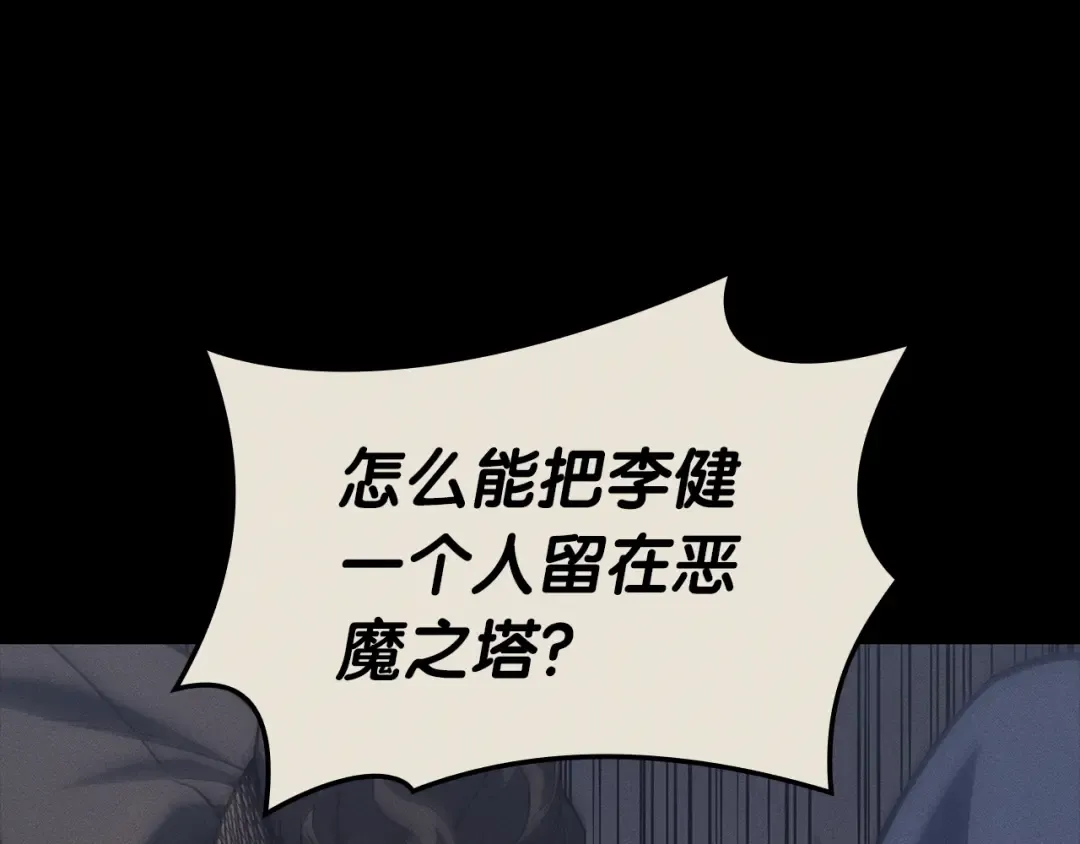 第77话 抢人大战 第207页