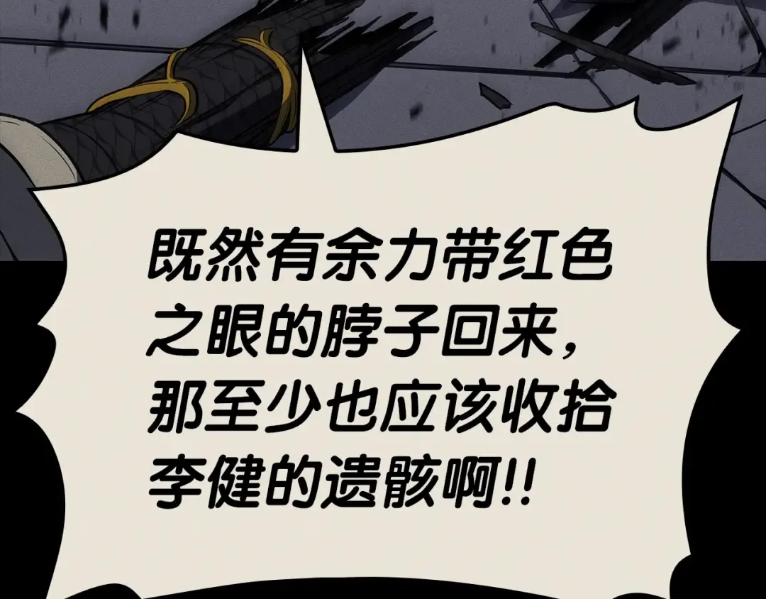 第77话 抢人大战 第211页