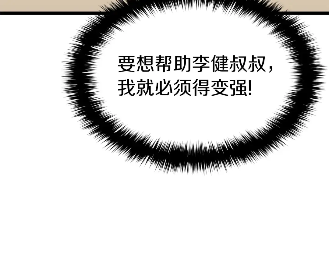 第77话 抢人大战 第235页