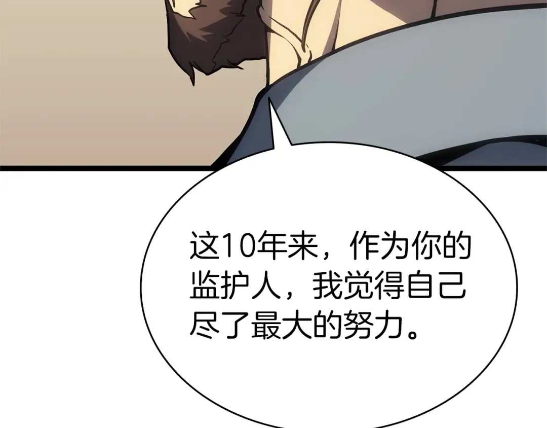第77话 抢人大战 第241页