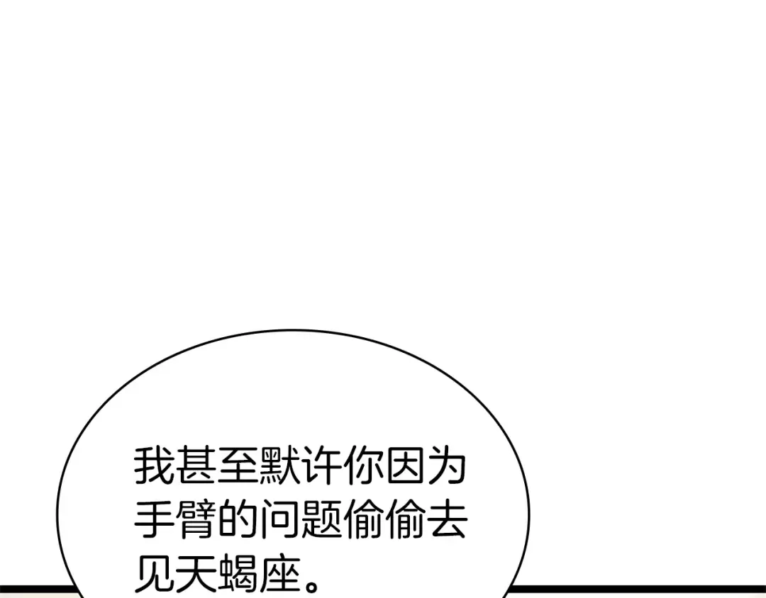 第77话 抢人大战 第243页