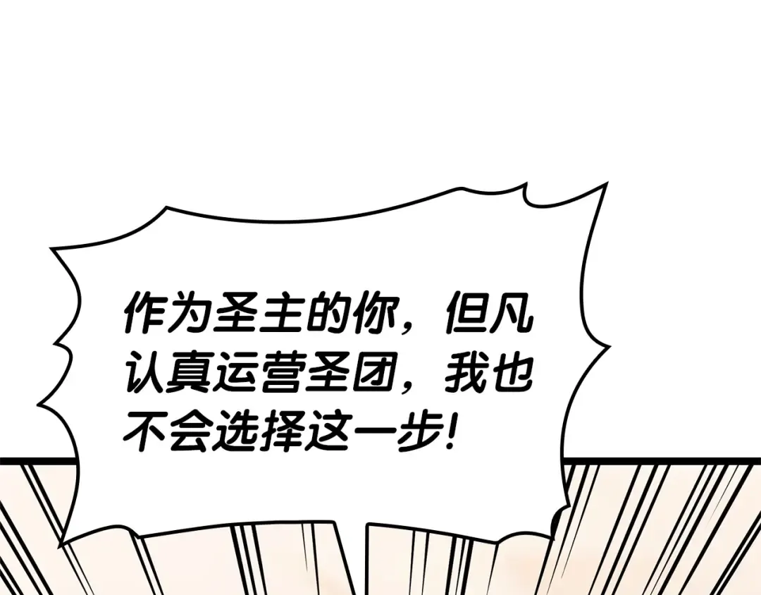 第78话 反叛的部下 第15页