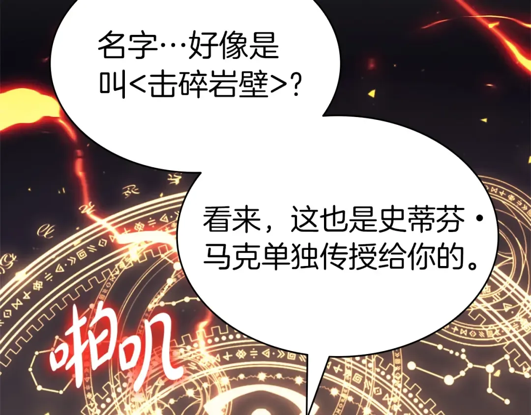 第78话 反叛的部下 第86页