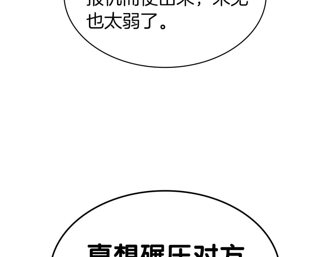 第78话 反叛的部下 第93页