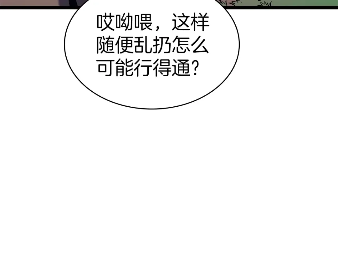 第79话 寻主的武器 第29页