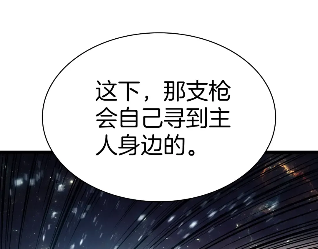 第79话 寻主的武器 第45页