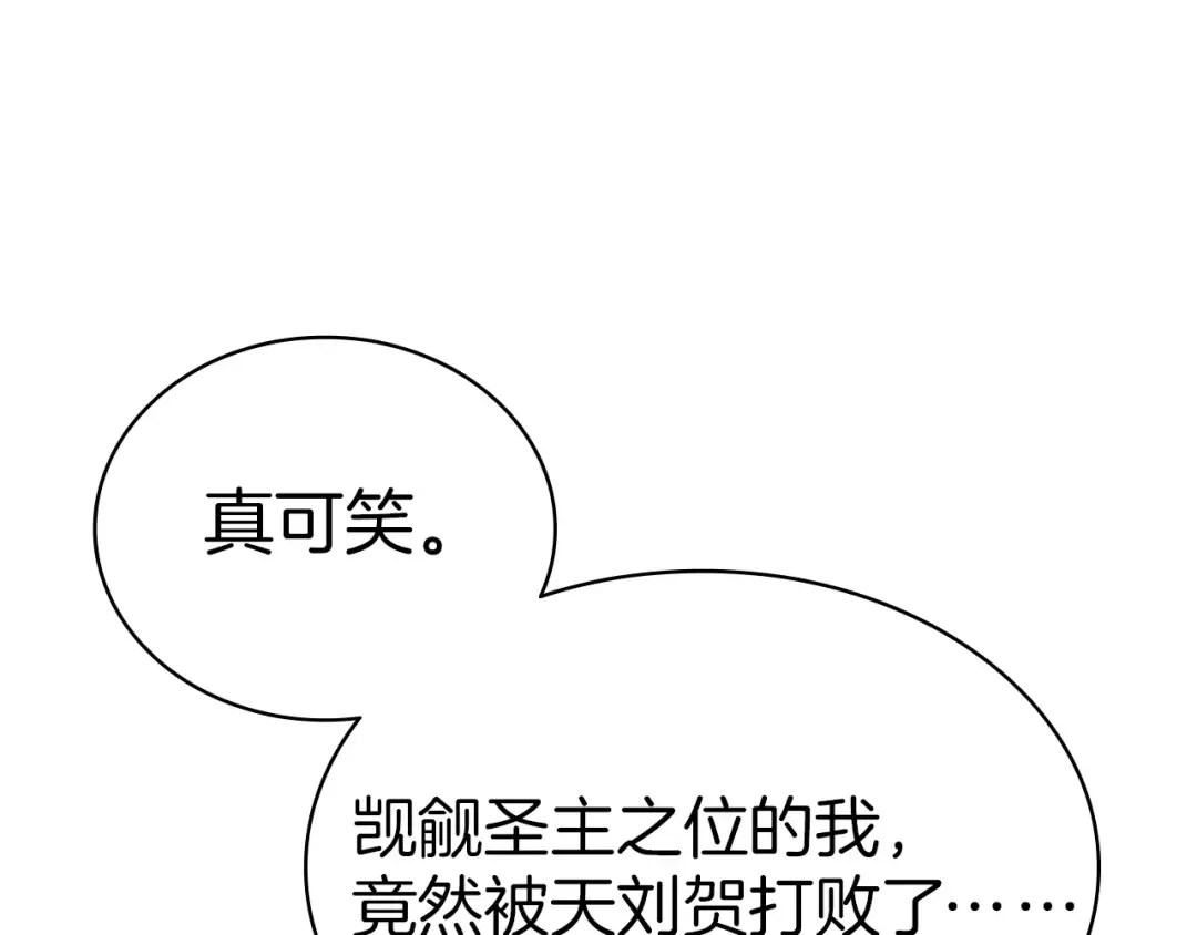 第79话 寻主的武器 第237页