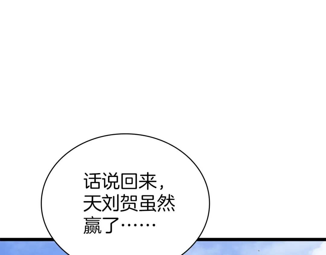 第79话 寻主的武器 第250页