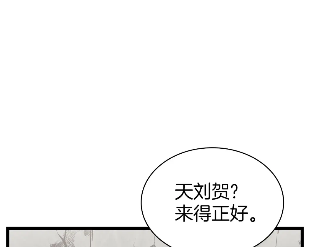 第79话 寻主的武器 第265页