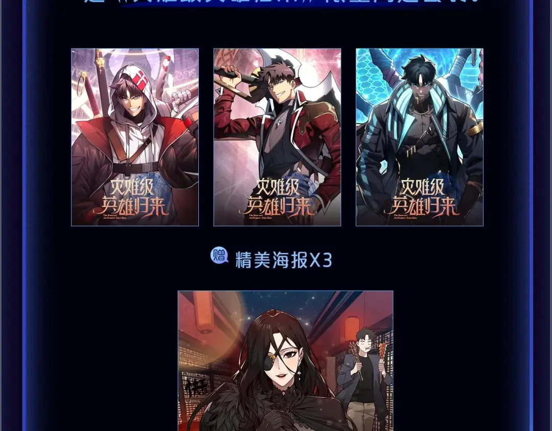 【福利篇】复更送惊喜周边 第9页