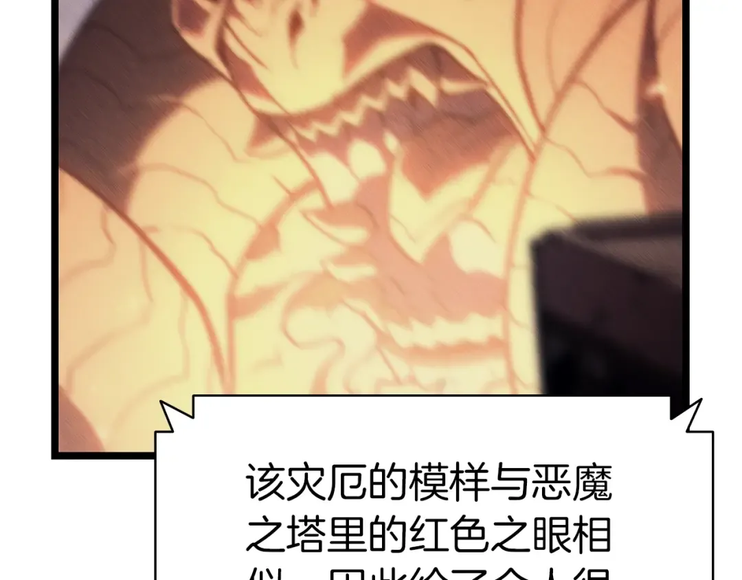 第80话 红色之眼 第69页
