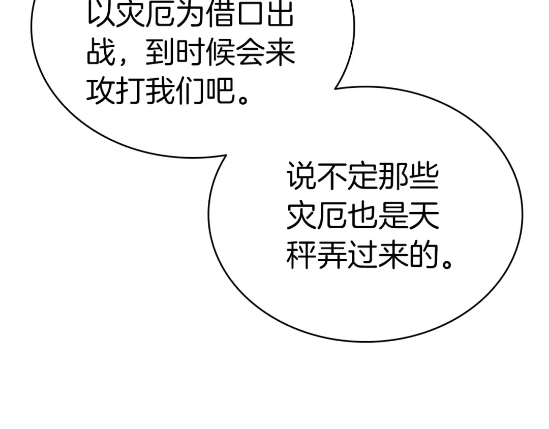 第80话 红色之眼 第79页