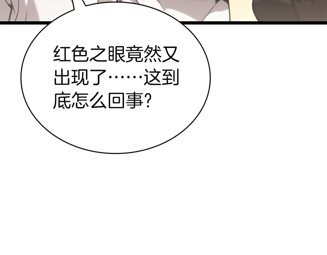 第80话 红色之眼 第82页
