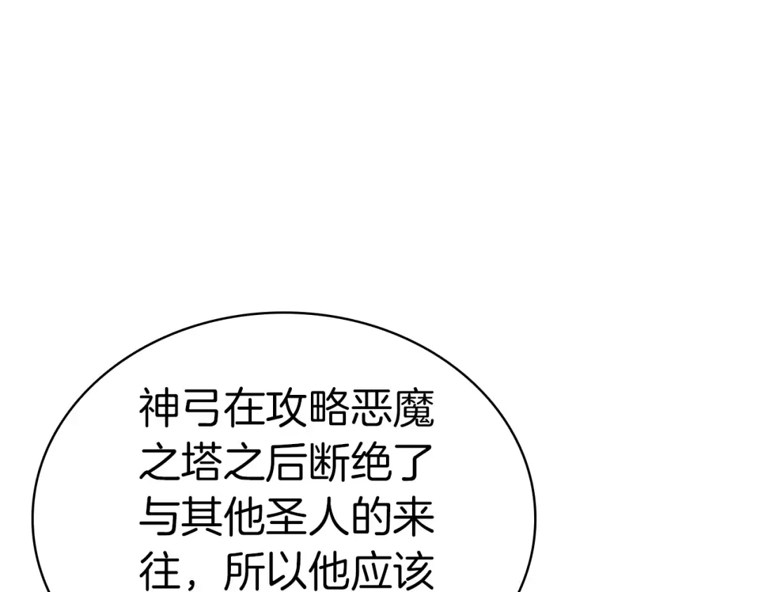 第80话 红色之眼 第91页